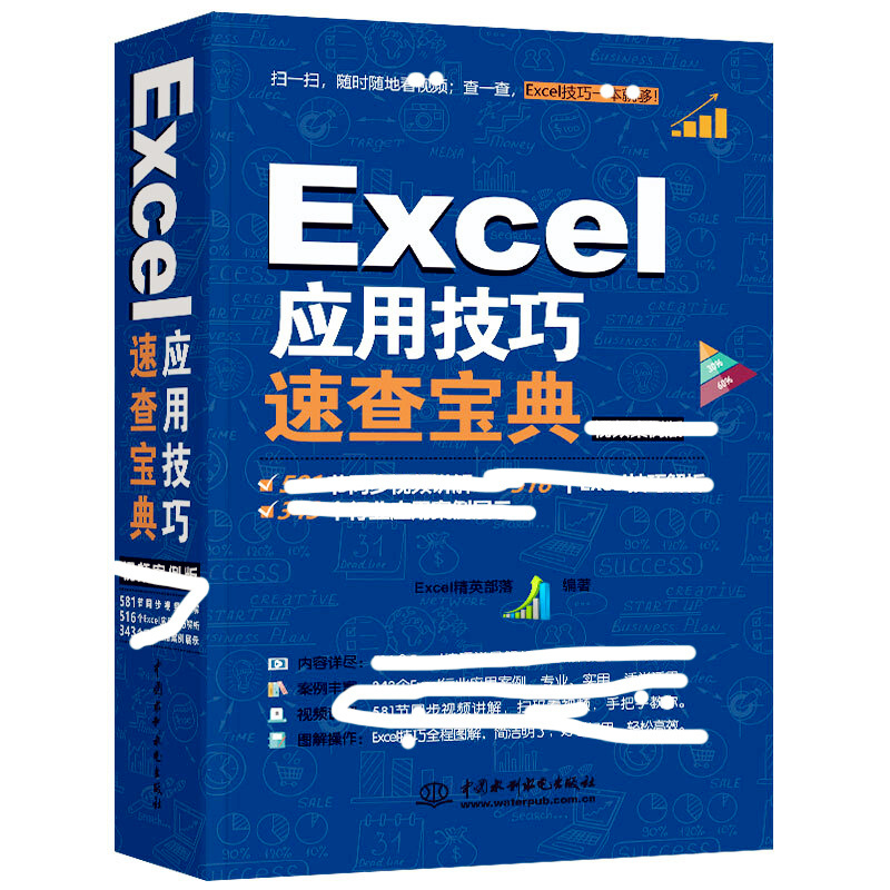 天星 Excel应用技巧速查宝典教程(视频案例+彩色印刷)