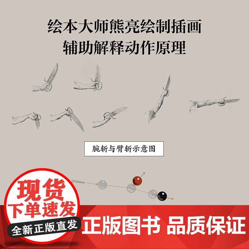咏春八斩刀 叶问亲传 咏春刀法正式公开 攻守同步 刀无双发 凸显中华武学智慧 果麦文化高清大图