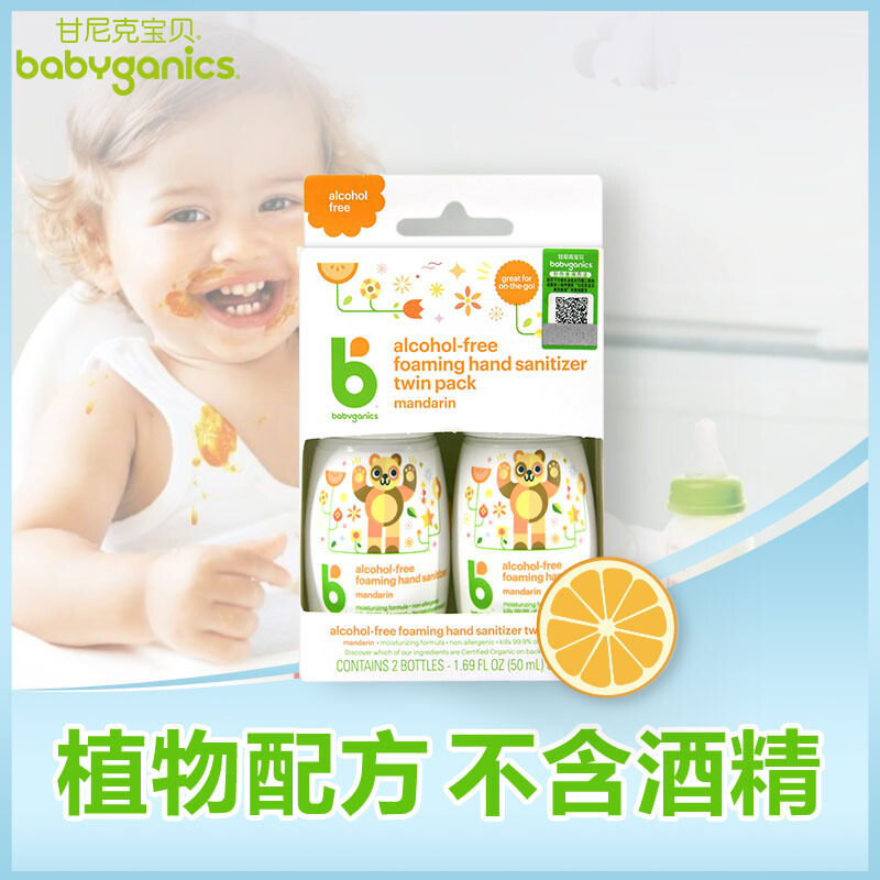 甘尼克宝贝 BabyGanics 美国原装泡沫免洗抗菌洗手液 便携双包装 柑橘香型 50ml*2 [新老包装交替发货]