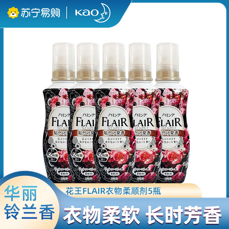 花王FLAIR衣物柔顺剂5瓶 花王宝宝可用香氛防静电华丽铃兰香日本原装进口高清大图