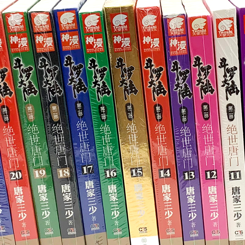 [正版] 斗罗大陆2第二部绝世唐门小说全套1-26共26册全套全集唐家三少文字版全套完结版男生玄幻奇幻小说书籍非漫画高清大图