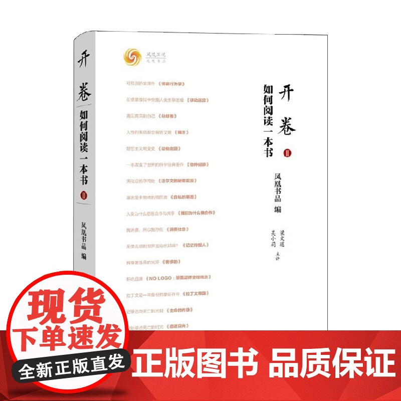 开卷 如何阅读一本书Ⅱ 梁文道 著 文化高清大图