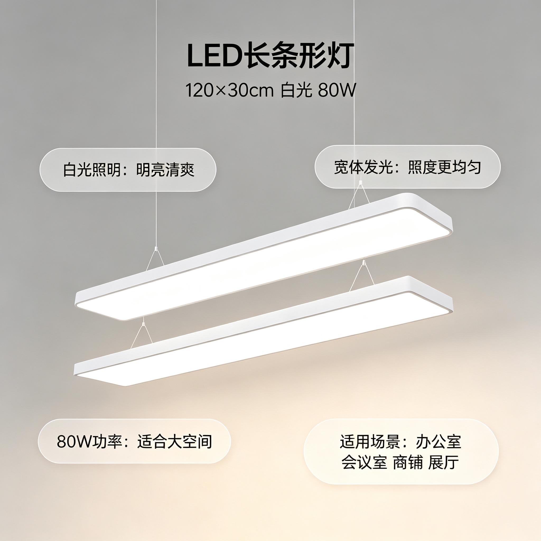 JOM嘉美照明 JOM-CT80W LED长条形灯 1200*300*40 单位:个 白色