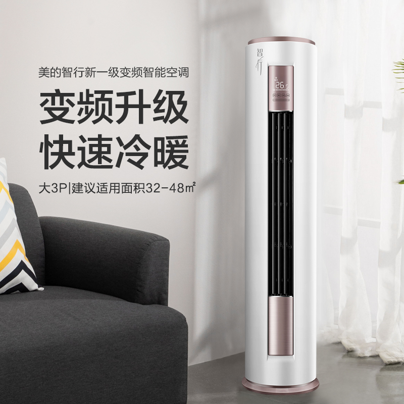 美的(Midea) 新一级节能3匹 变频冷暖客厅立式空调柜机 以旧换新 KFR-72LW/BDN8Y-YH200(1)A