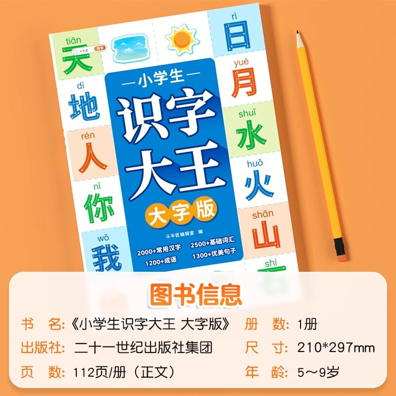 [3册]识字大王+拼音拼读训练+古诗词 [正版]识字大王幼儿识字早教启蒙大字版认字卡片识字卡学前班幼小衔接小学生一年级二