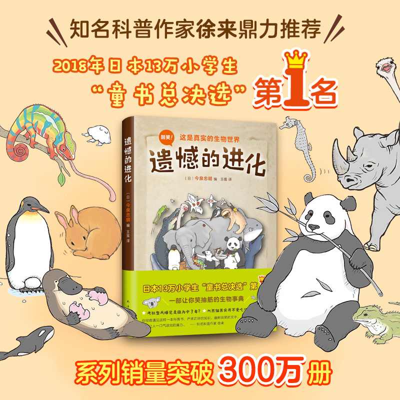 醉染图书遗憾的进化9787544276962高清大图