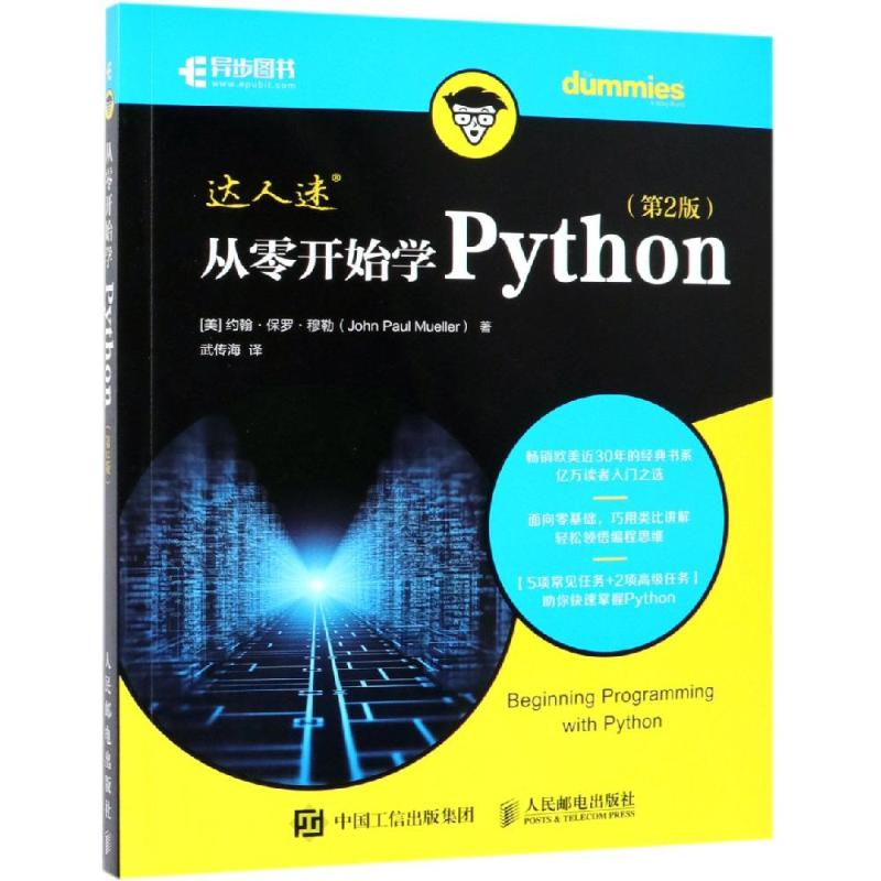 [M]从零开始学PYTHON(第2版)-9787115506757高清大图