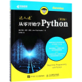 从零开始学PYTHON(第2版)