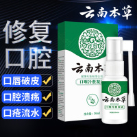 云南本草口腔溃疡喷剂贴舌头复发口疮非神器起泡凝胶西瓜霜喷雾 30ml装