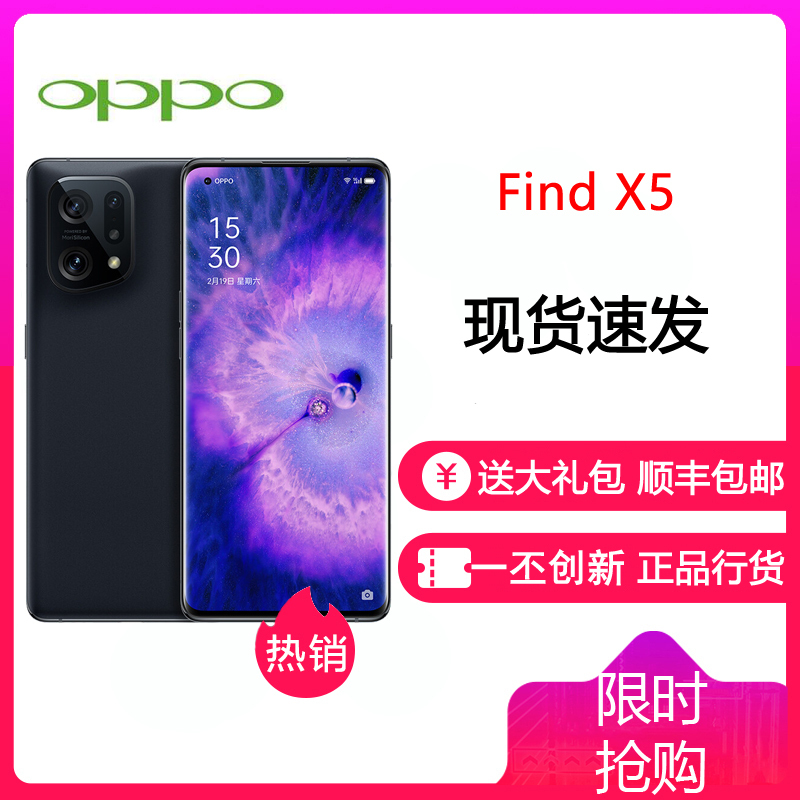 OPPOFindX5 12GB+256GB 素黑 骁龙888 自研影像芯片 哈苏影像 5000万双主摄 120Hz高刷屏 80W闪充 5G手机 Find X5