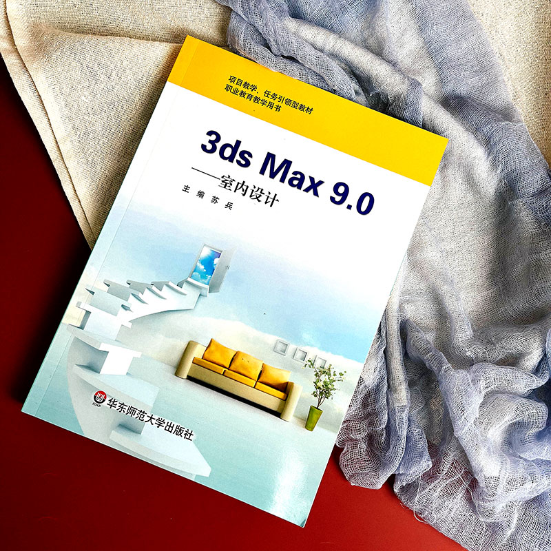 [正版]3ds Max 9.0 室内设计 中等职业学校土木工程专业教学用书 3D MAX 9.0英文版 效果渲染器Vr高清大图