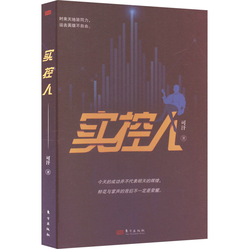 正版新书】实控人可汗9787520737265