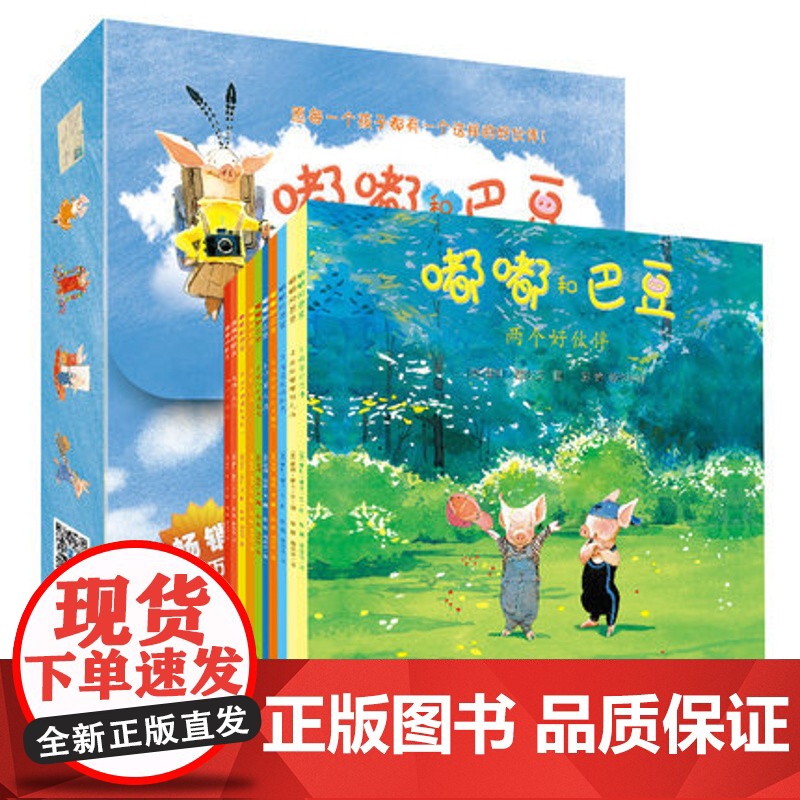 嘟嘟和巴豆十周年纪念版全套10册儿童绘本睡前童话故事书读物启蒙宝宝幼儿图画亲子共阅读0-1-3-4-5-6-7岁 图书籍高清大图