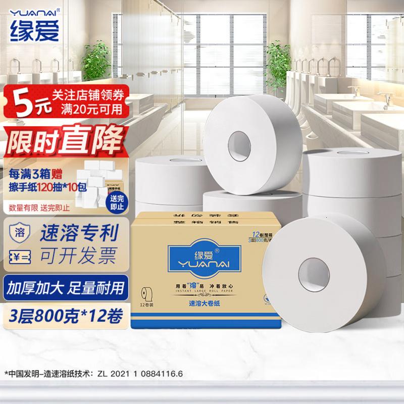 缘爱大卷纸3层800克*12卷商用大盘纸酒店商场卫生纸厕纸加厚加大整箱高清大图