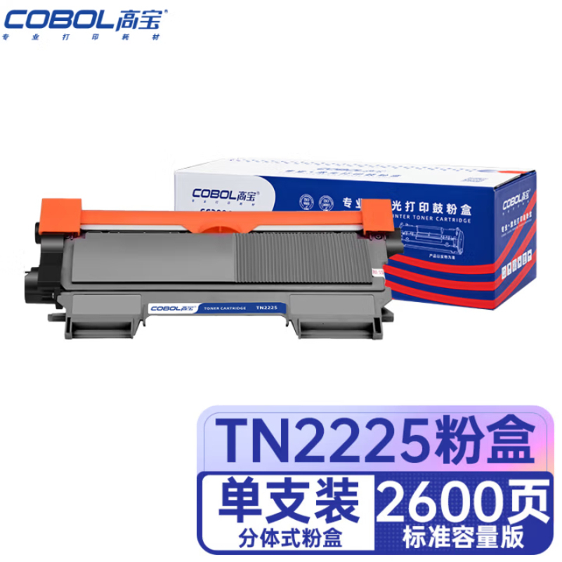 高宝(COBOL) TN2225 粉盒 适用兄弟HL-2240D/2250DN/DCP-7060D/MFC-7470D 1支(通用LT2641H/LT2441H/T2400C)