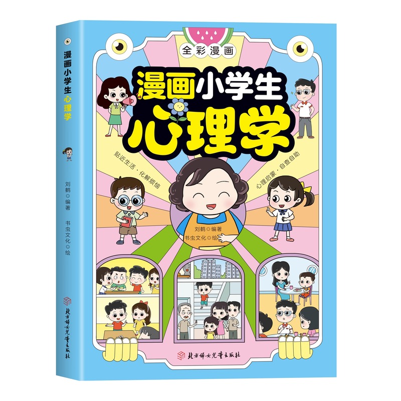 抖音同款]42天成为小学霸 [正版]全2册漫画小学生心理学全彩漫画儿童心理学自助式健康教育图解塑造6种心理能力小学生故事高清大图