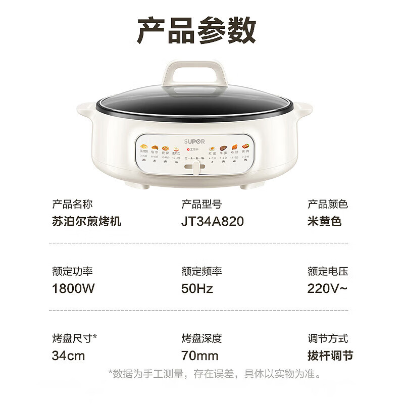 苏泊尔(SUPOR)电饼档家庭用加大加深34cm大尺寸烙饼锅煎饼机涮煮火锅一体多功能锅早餐机煎烤机JT34A820高清大图