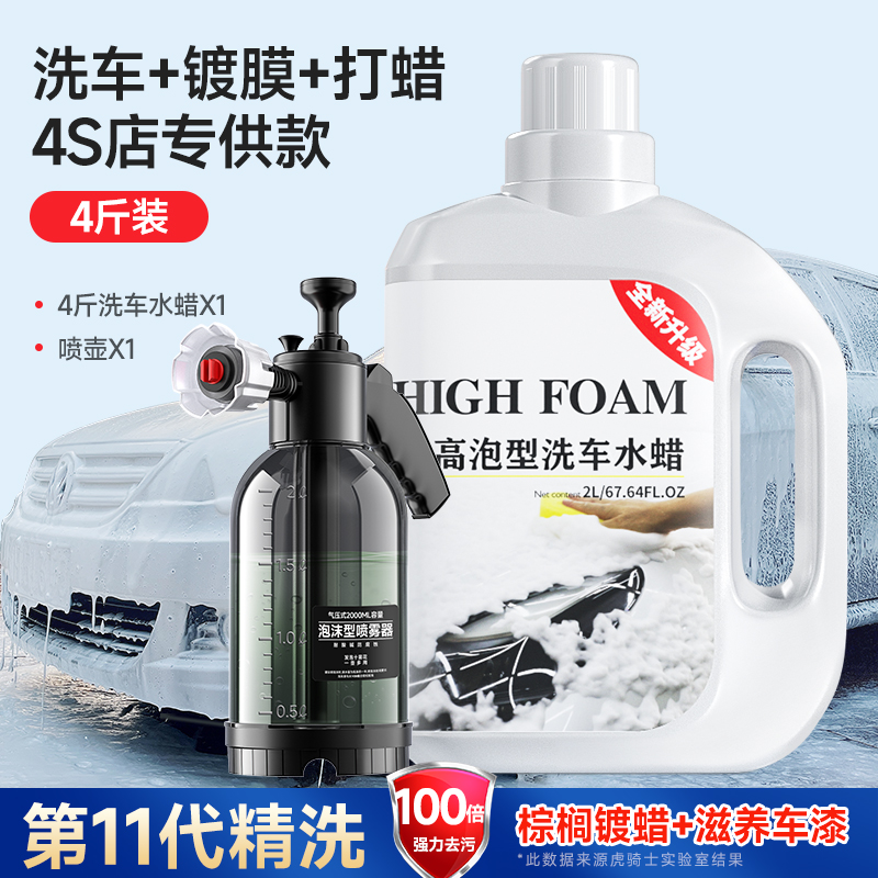 洗车泡沫液水蜡高工具全套黑白车清洁剂通用刷车喷壶清洗去污 高泡上光洗车水蜡+防风喷壶