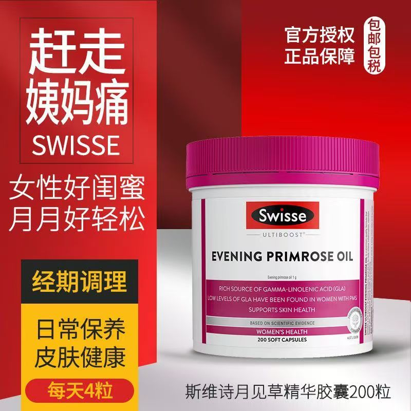 澳洲Swisse sw月见草油软胶囊200粒澳版装高清大图