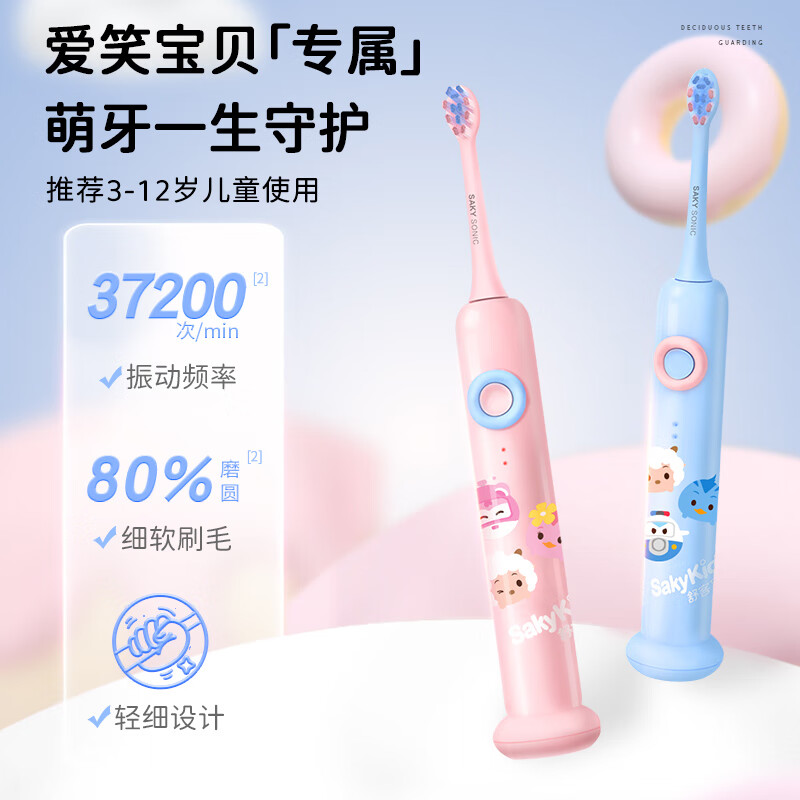 舒客宝贝儿童电动牙刷牙膏套装电刷蓝色1支2刷头+修护防蛀牙膏2支