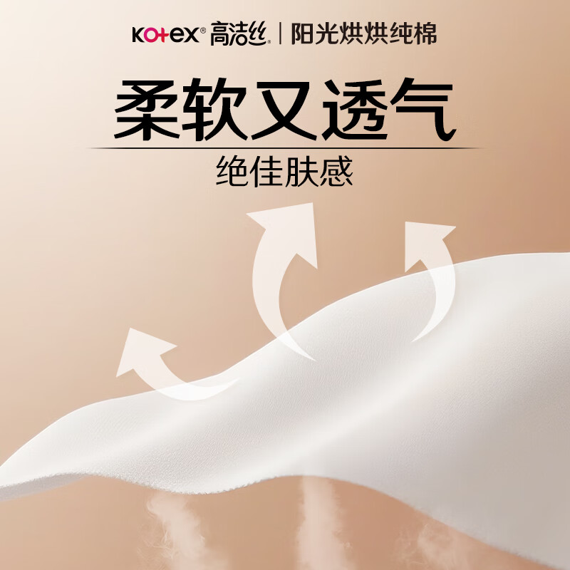 高洁丝(Kotex)臻选奢爽纯棉卫生巾夜用420mm7片(新老包装随机发货)高清大图