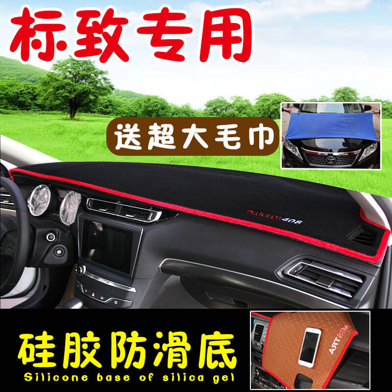 标致301新中控仪表台防晒避光垫206/207/307/308S/408/4008标志改装