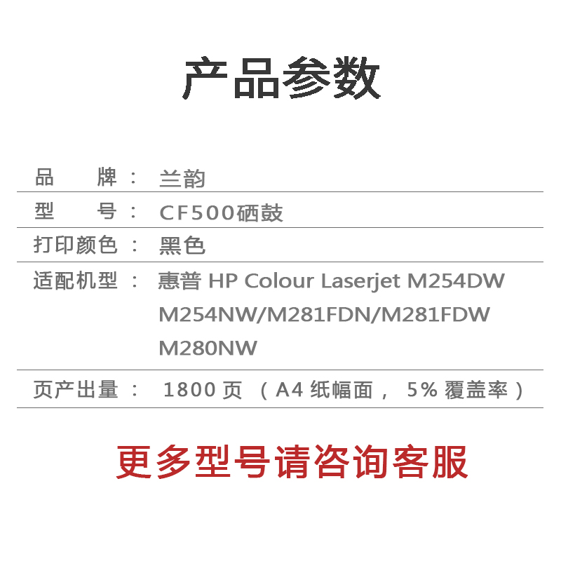 兰韵 CF500蓝钻版黑色硒鼓 适用惠普M254dn/M254dw/M254nw/M280nw/M281cdw高清大图