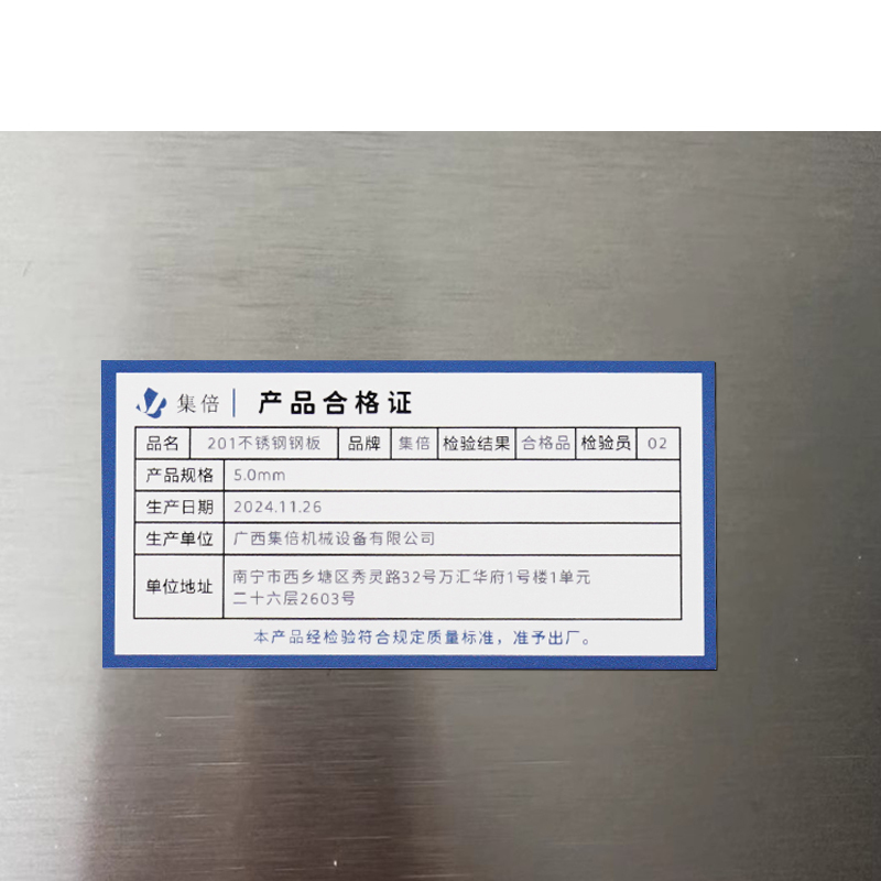 集倍 201不锈钢钢板 5.0mm/千克