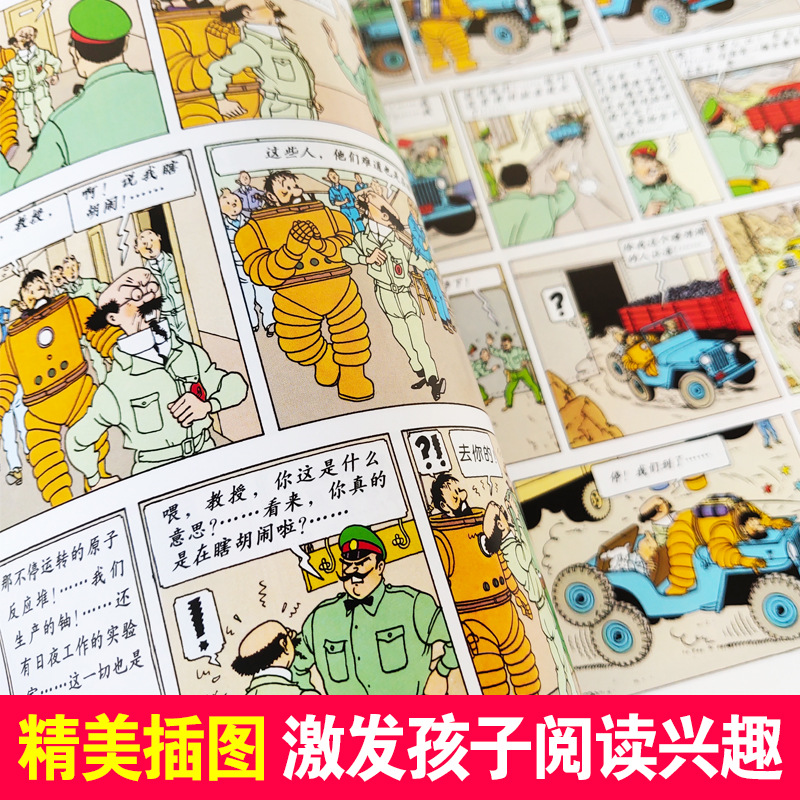 [正版]丁丁历险记大开本漫画书全新双册装月球探险奔向月球绘本故事书连环画小学生一二年级课外书年级中国少年儿童出版社比利高清大图