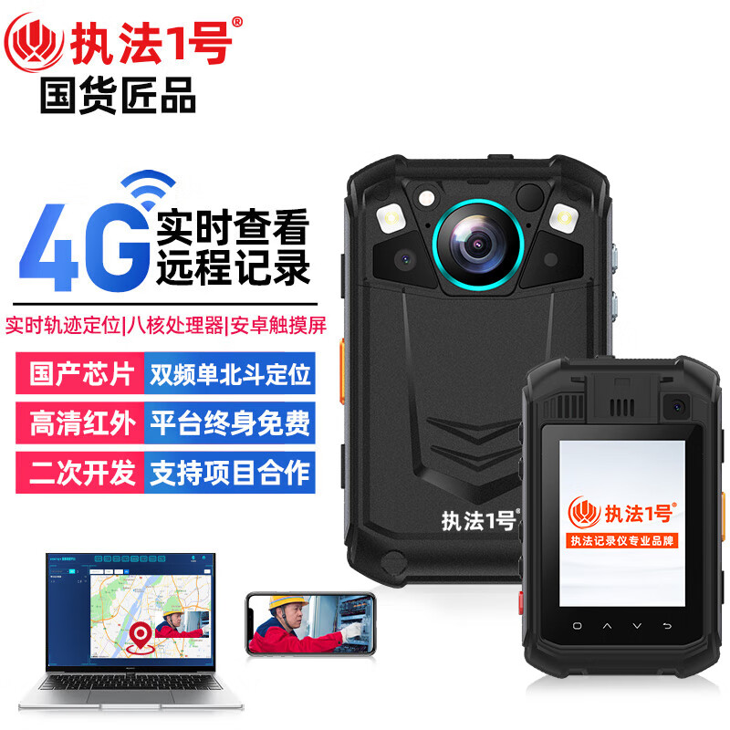 执法1号DSJ-Y9执法记录仪128G 单北斗定位语音国产芯片4G实时传输