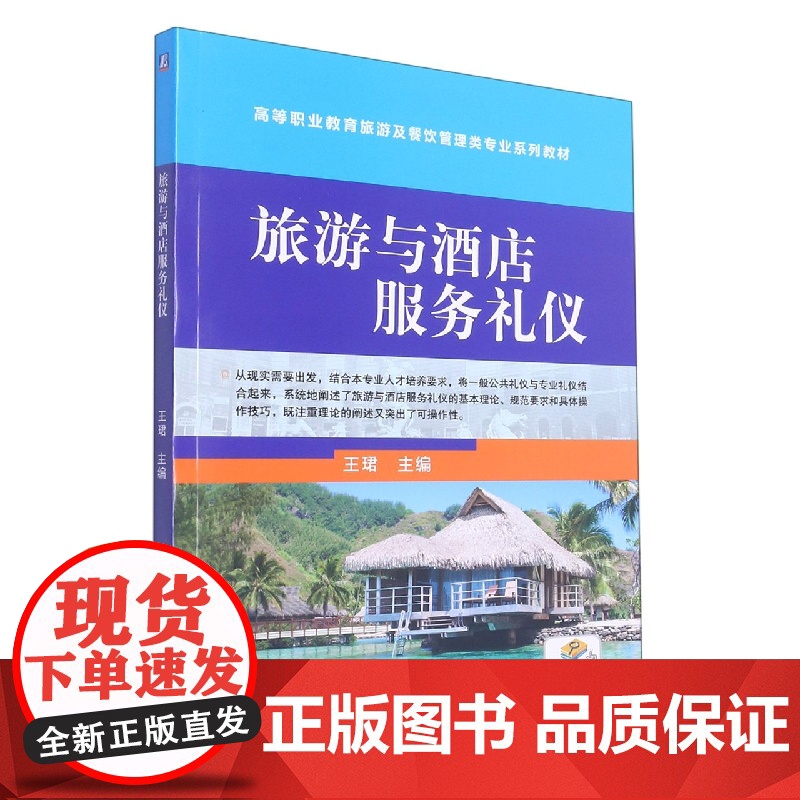 旅游与酒店服务礼仪