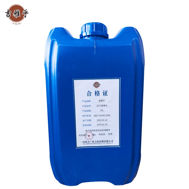 吉雅乎 -25℃玻璃水 汽车玻璃水 防冻玻璃水清洗剂 25L/桶高清大图