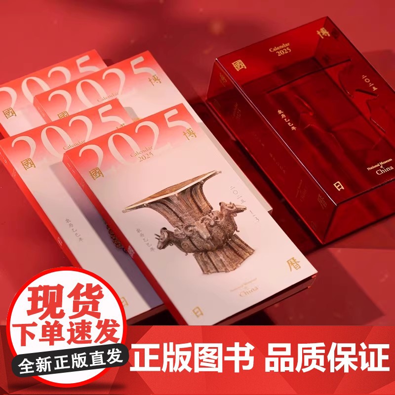 国博日历2025年农历乙巳年[亚克力函套版]中国国家博物馆正版历书 文博生肖故宫日历2025年新款蛇年手撕台历桌面摆件高清大图