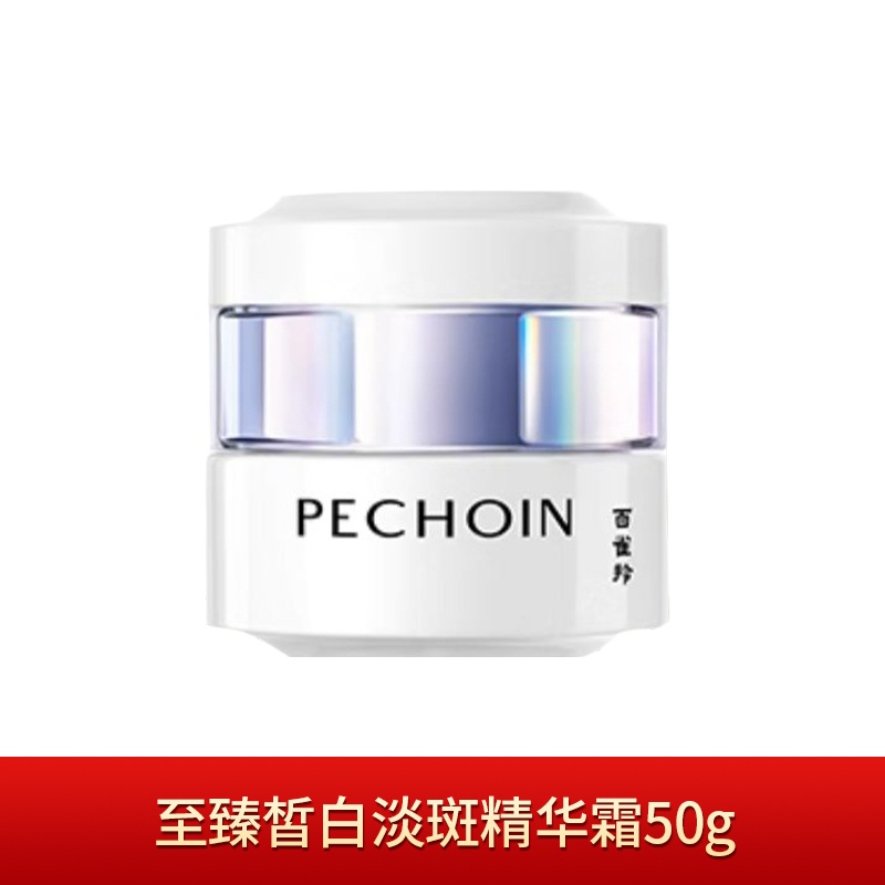 百雀羚至臻皙白淡斑精华霜50g
