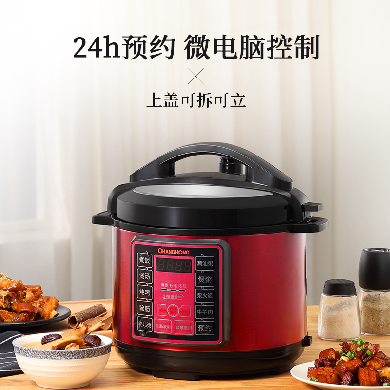 长虹(CHANGHONG)电压力锅 微电脑按键式5L大容量电高压锅压力饭煲多功能智能预约不粘内胆 CYL-50M35