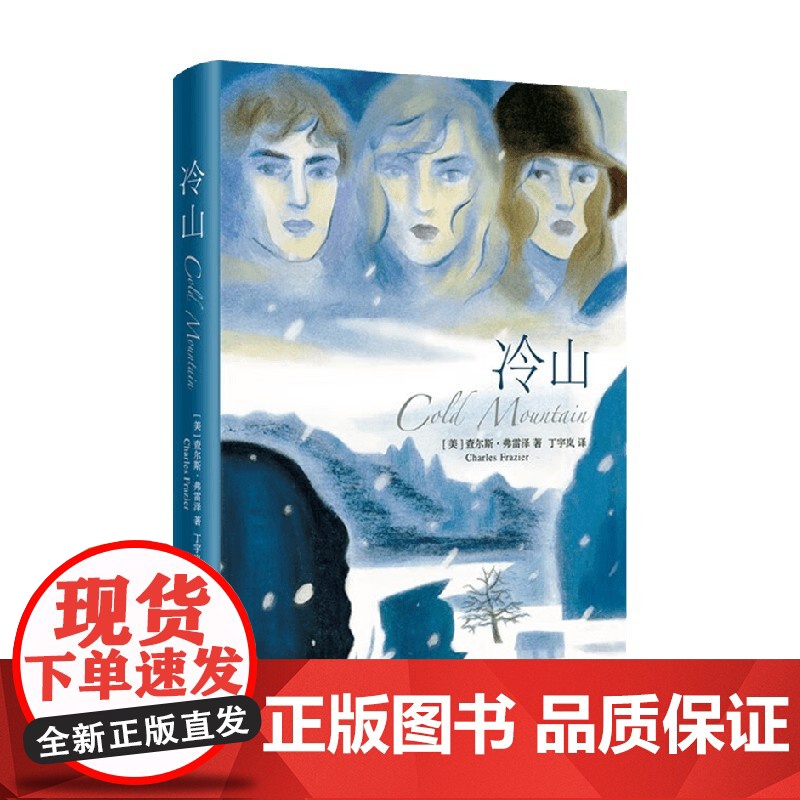 冷山 查尔斯·弗雷泽 著 小说高清大图