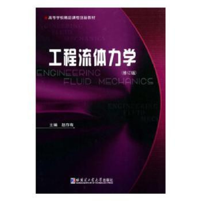 音像工程流体力学赵存有