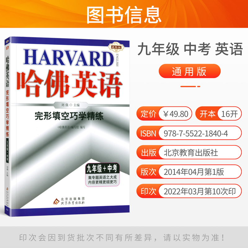 [正版]2023版哈佛英语九年级中考完形填空巧学精练 9年级完型填空专项练习册初三英语完形填空与阅读理解中考复习资料书高清大图