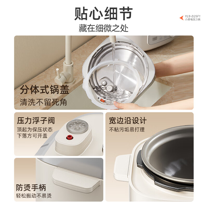 小熊(Bear)真沸腾电压力锅小型智能高压电饭锅家用多功能迷你2.5升自动排气 YLB-D25F1高清大图