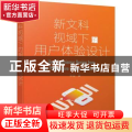 新文科视域下的用户体验设计