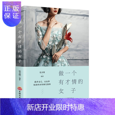 惠典正版正版董卿推荐做一个有才情的女子才情是女人耀眼的光芒提升