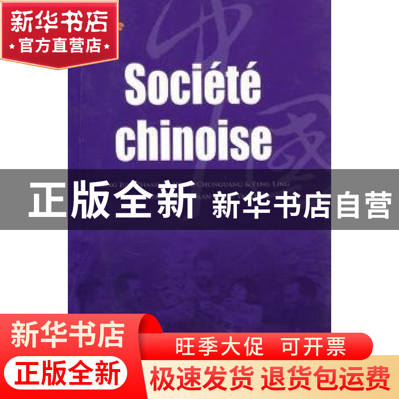 正版 中国社会 吴伟主编 五洲传播出版社 9787508519777 书高清大图