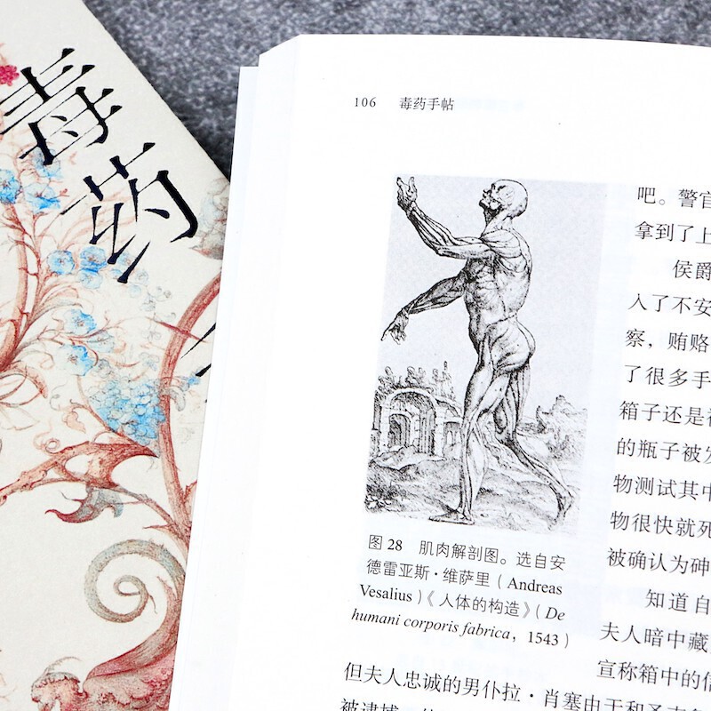 [醉染正版]2册 毒药-危险物质的历史+毒药手帖 主流毒药知识百科 中毒症状 治疗方法 下毒害故事 投毒者制毒现场毒杀案高清大图