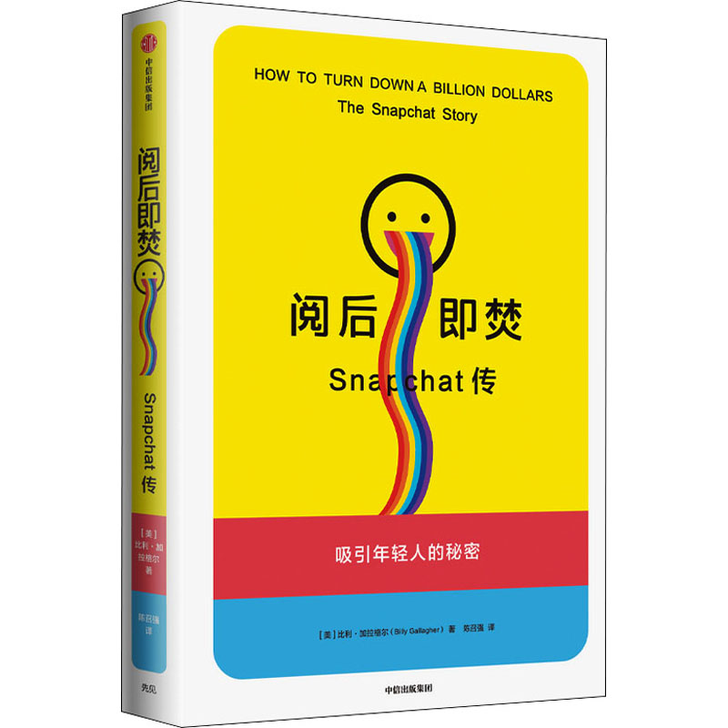 音像阅后即焚 Snapchat传(美)比利·加拉格尔
