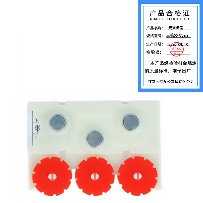 繁哲思货架标签三轮55*75mm个高清大图