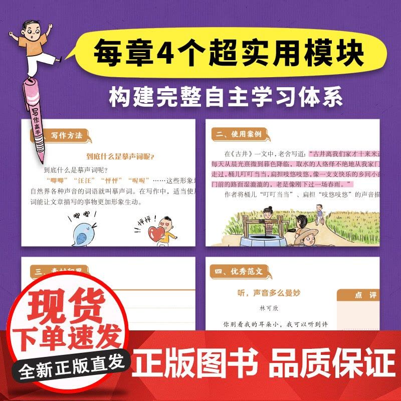 十分钟漫画作文诀窍何捷力作3-6年级写作方法小学生作文高分作文写作技巧小学生作文素材积累优秀作文范文大全同步作文辅导书图片