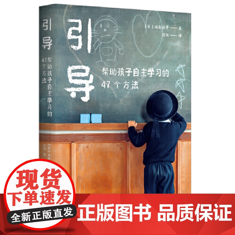 引导:帮助孩子自主学习的47个方法高清大图