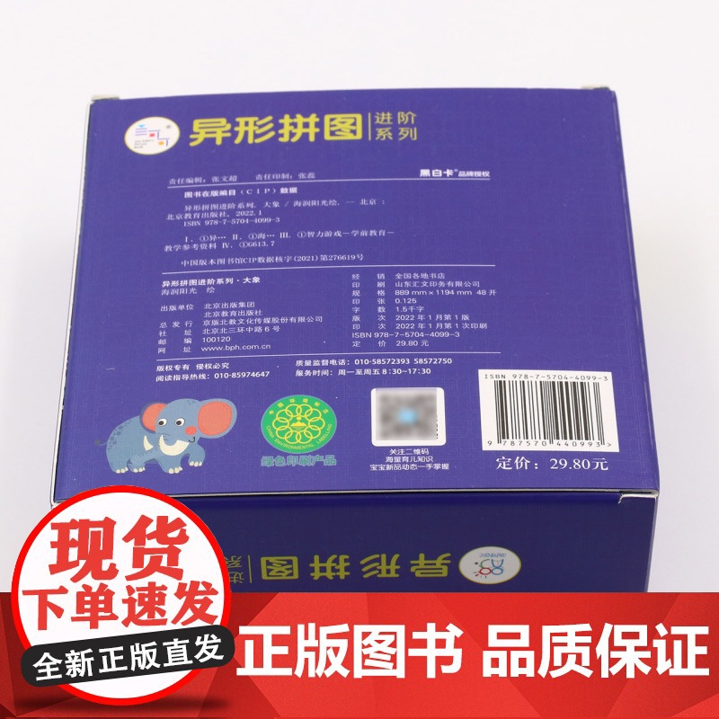 异形拼图进阶系列.大象 3-6-7-9岁幼儿小学生益智开发拼图 突破常规拼图造型 重新定义拼图的乐趣 给孩子带来新颖的视高清大图