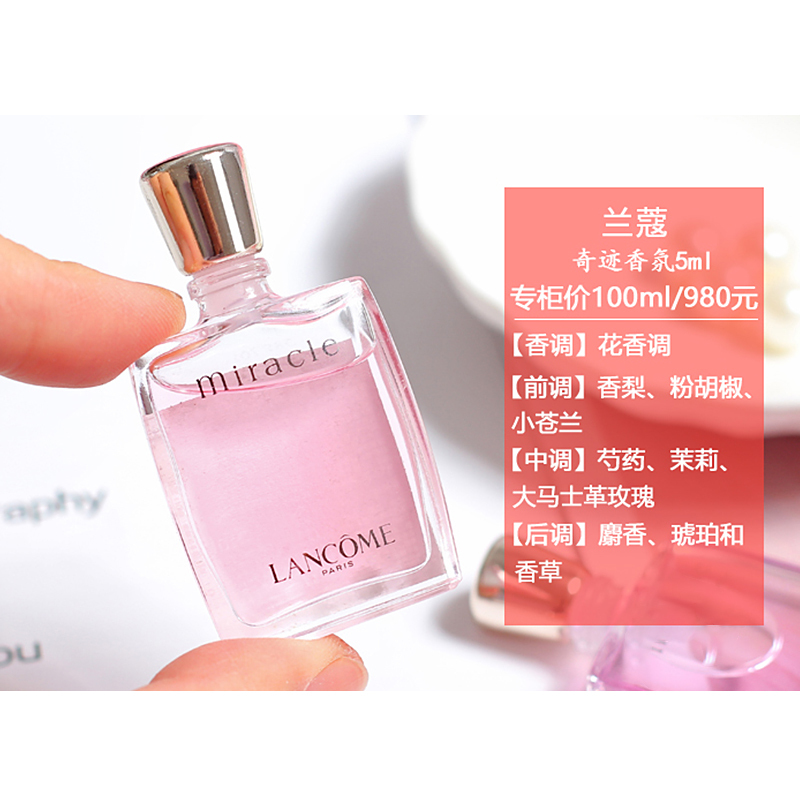 兰蔻lancome奇迹女士香水5ml中样法国浪漫甜美花香调演绎浪漫