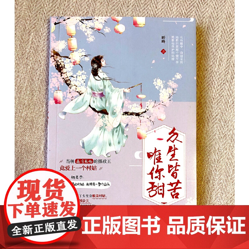 众生皆苦唯你甜高清大图